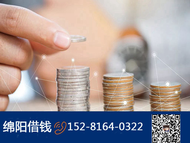 綿陽個人借錢