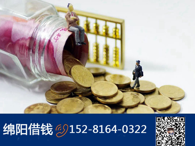 綿陽金融貸款 綿陽資金方貸款